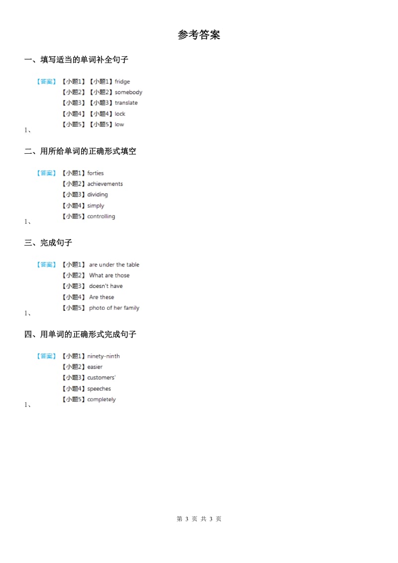 牛津译林版八年级英语上册练习：Unit 4 Do it yourself_第3页