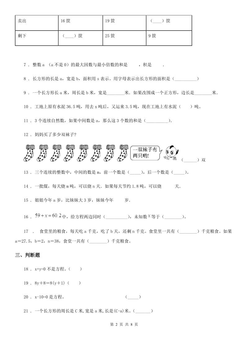 2020版人教版数学五年级上册第五单元《简易方程》单元测试卷（II）卷_第2页