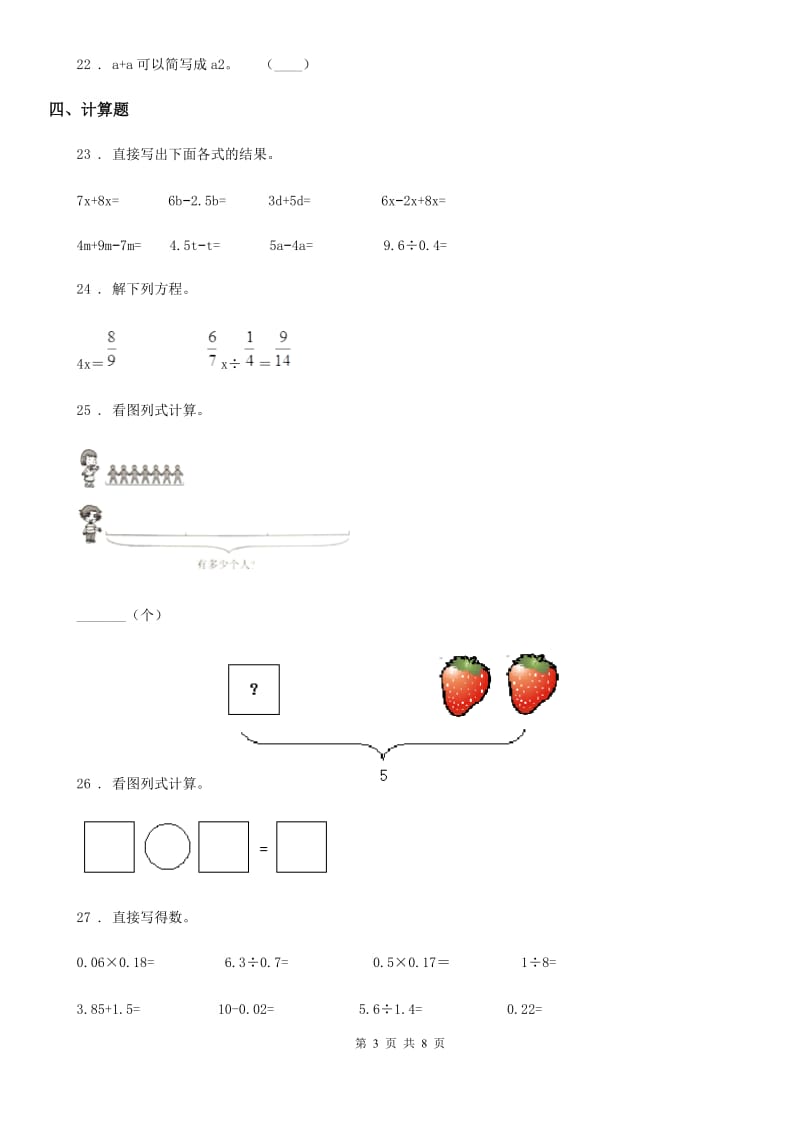 2020版人教版数学五年级上册第五单元《简易方程》单元测试卷（II）卷_第3页