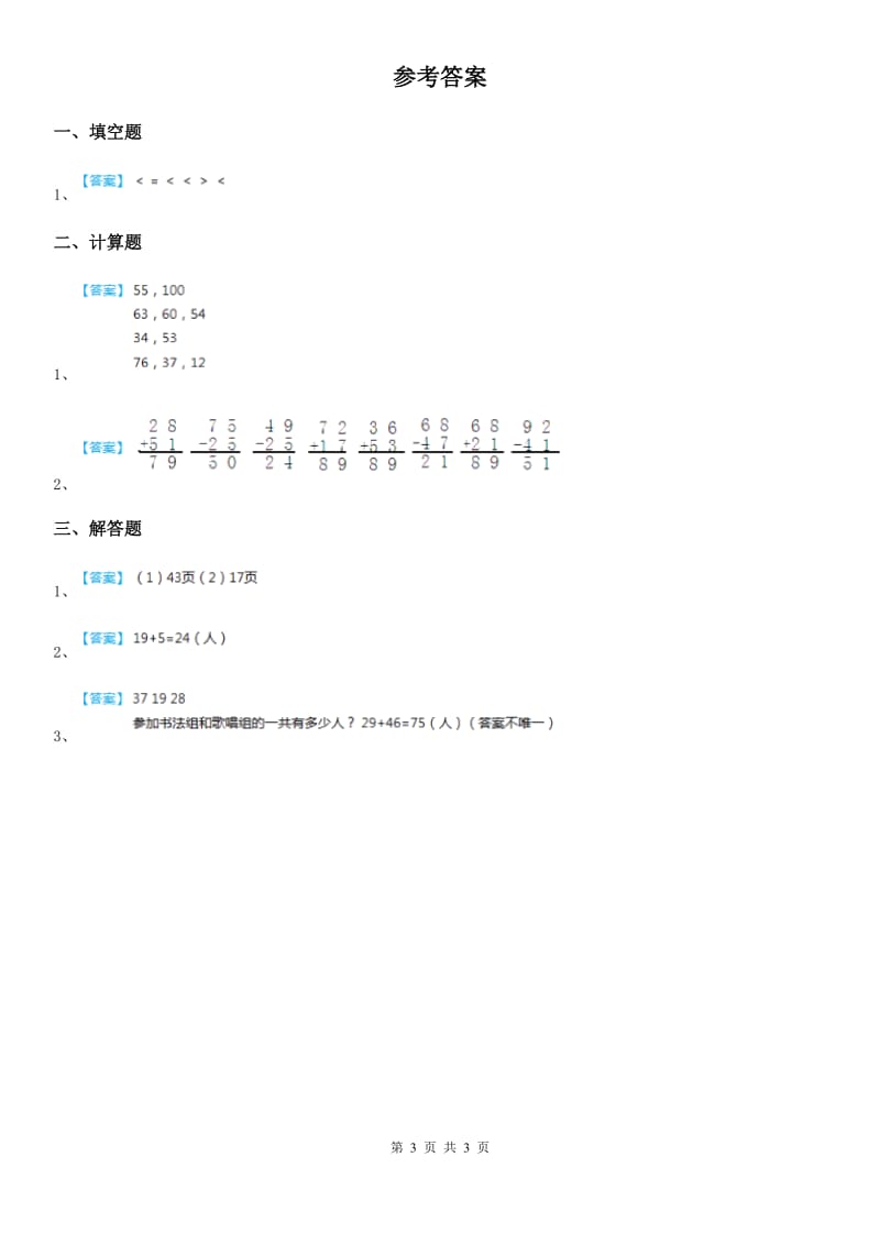 西师大版数学一年级下册7.9 整理与复习（1）练习卷_第3页