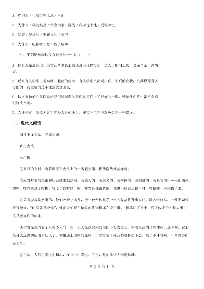 海口市2020年（春秋版）八年级上学期期中语文试题（II）卷_第2页