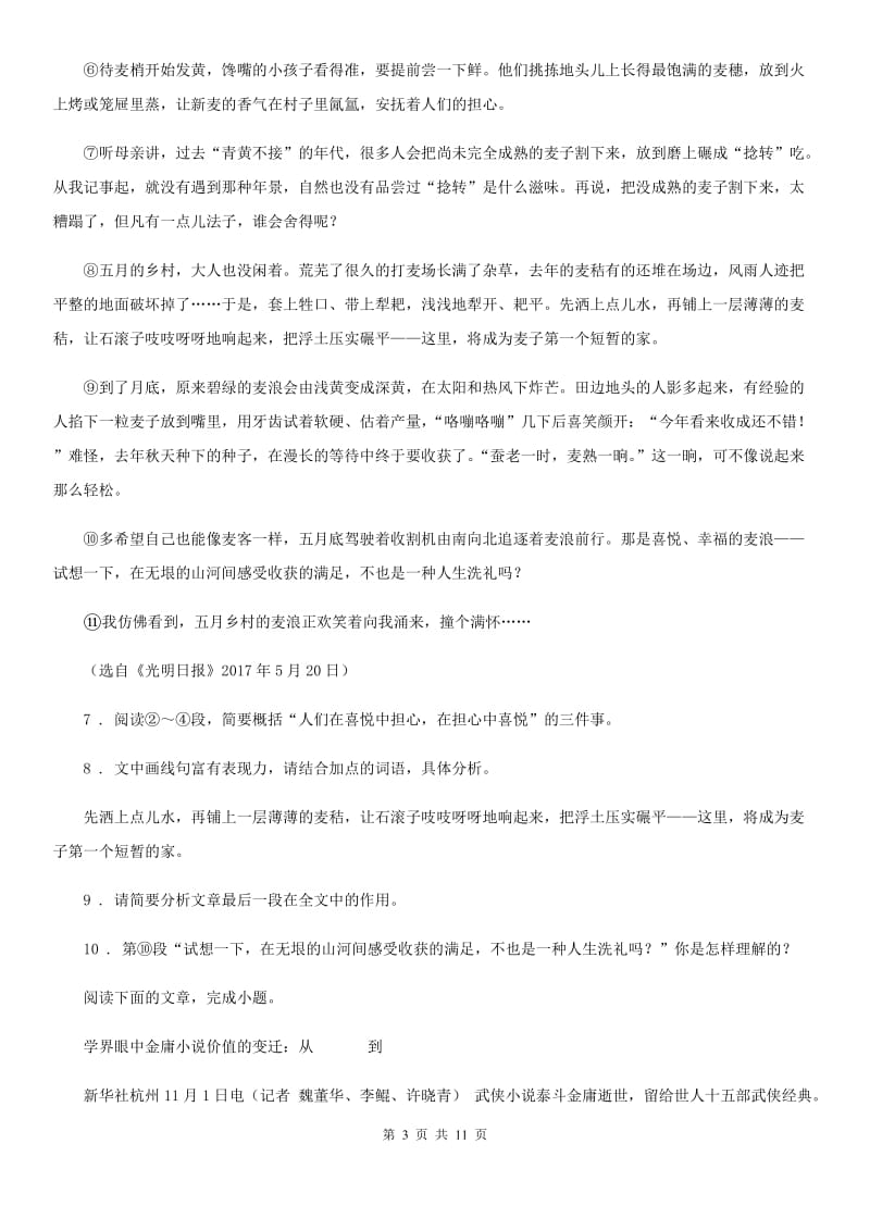海口市2020年（春秋版）八年级上学期期中语文试题（II）卷_第3页