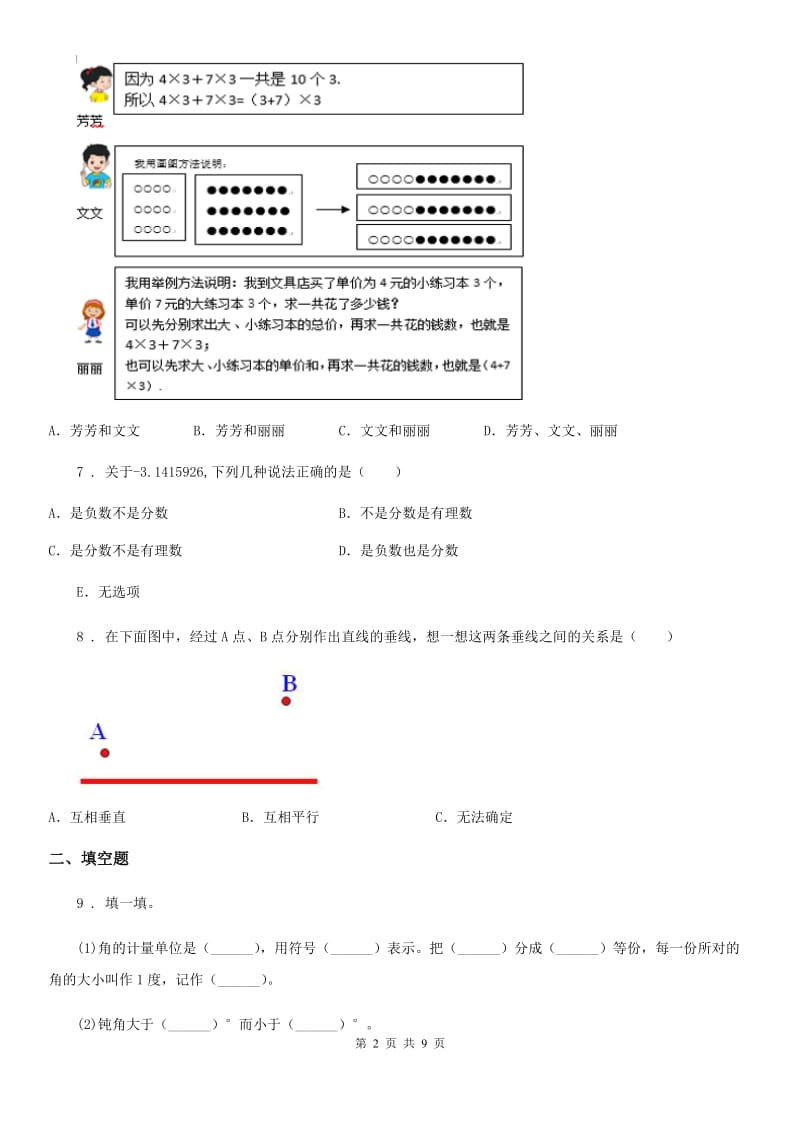 2020版北师大版四年级上册期末考试数学试卷1（I）卷_第2页