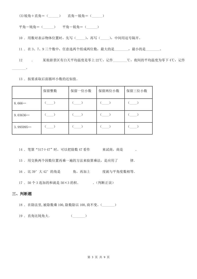 2020版北师大版四年级上册期末考试数学试卷1（I）卷_第3页