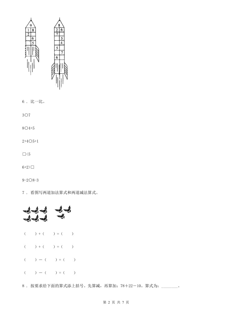 2019-2020年度北京版一年级上册期中测试数学试卷D卷_第2页