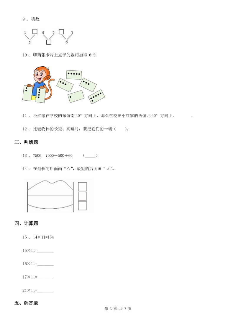 2019-2020年度北京版一年级上册期中测试数学试卷D卷_第3页