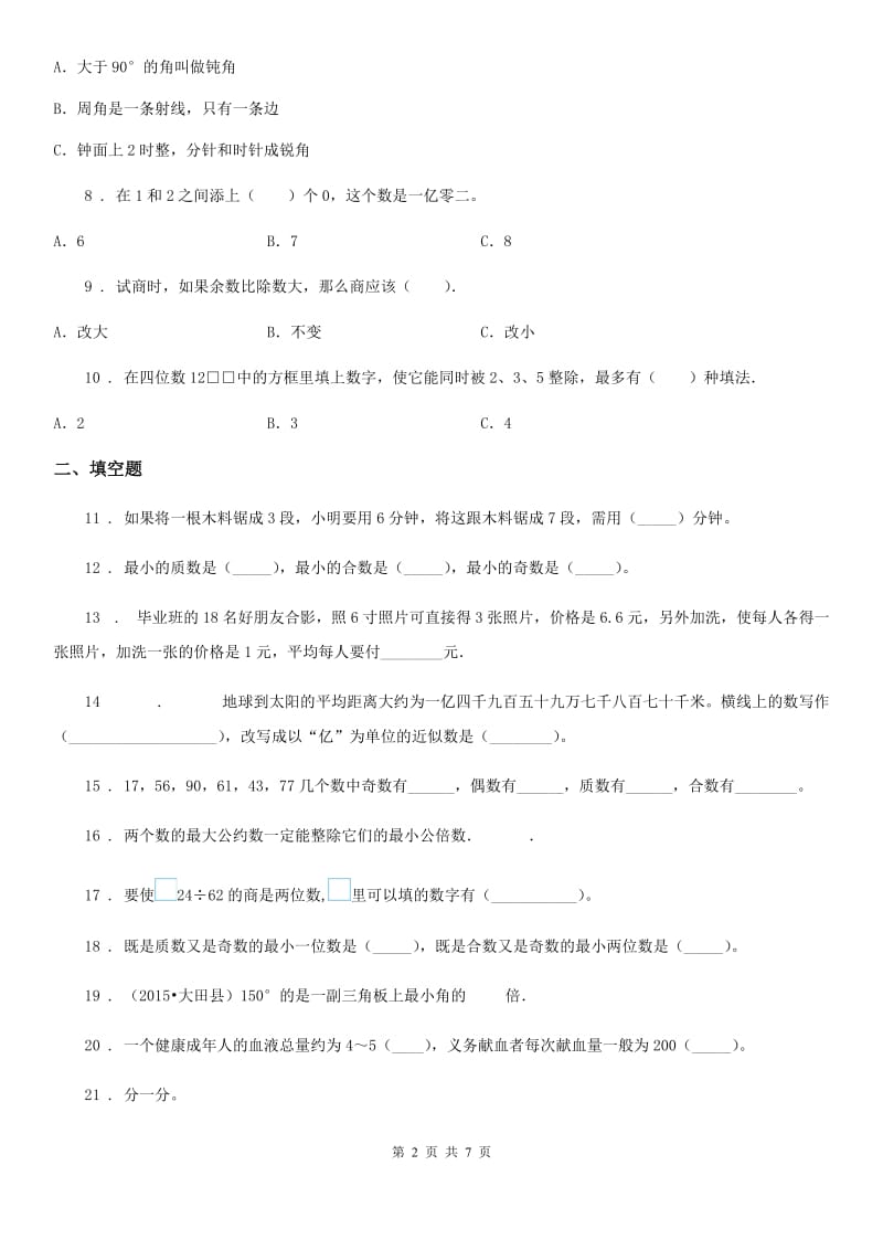 2019版冀教版四年级上册期末测试数学试卷（II）卷_第2页