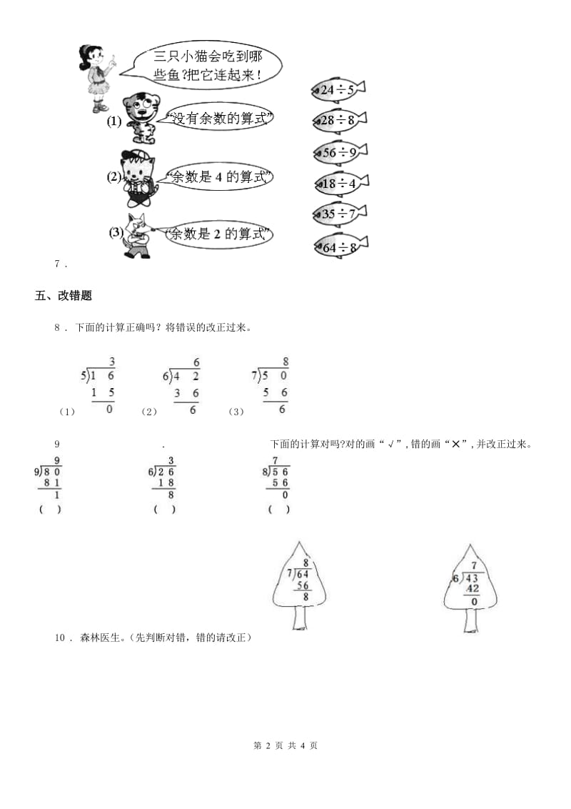 西师大版数学二年级下册第五单元《有余数的除法》单元测试卷_第2页