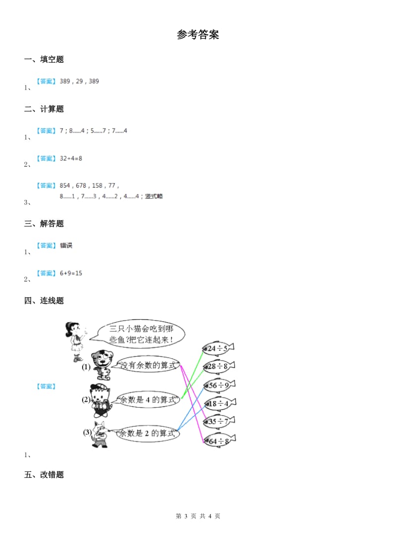 西师大版数学二年级下册第五单元《有余数的除法》单元测试卷_第3页