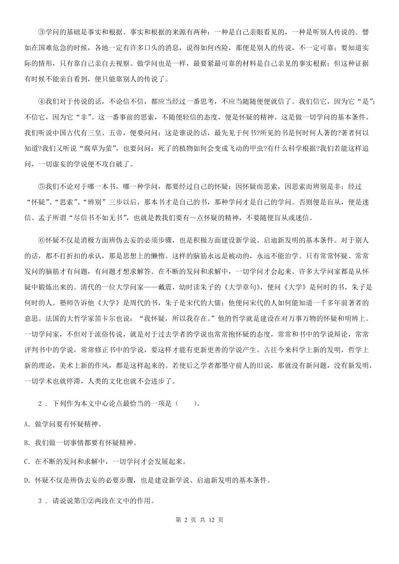 内蒙古自治区2019-2020学年九年级上学期期末语文试题A卷_第2页