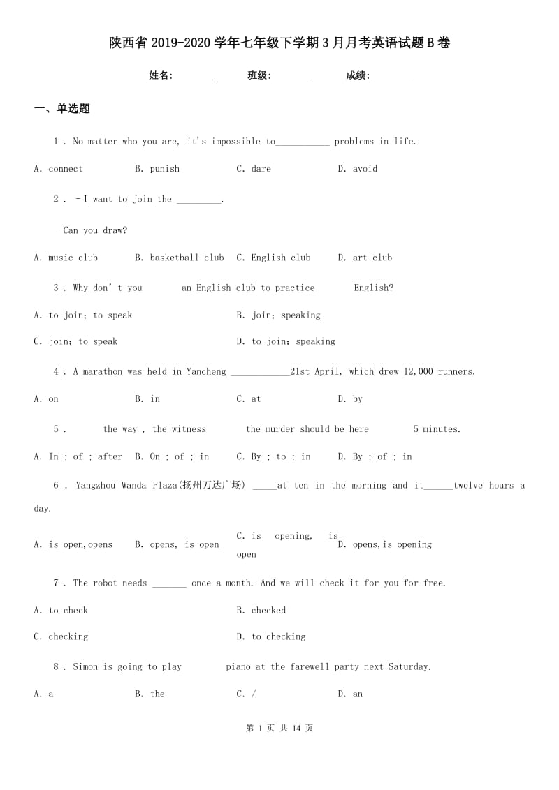 陕西省2019-2020学年七年级下学期3月月考英语试题B卷（模拟）_第1页