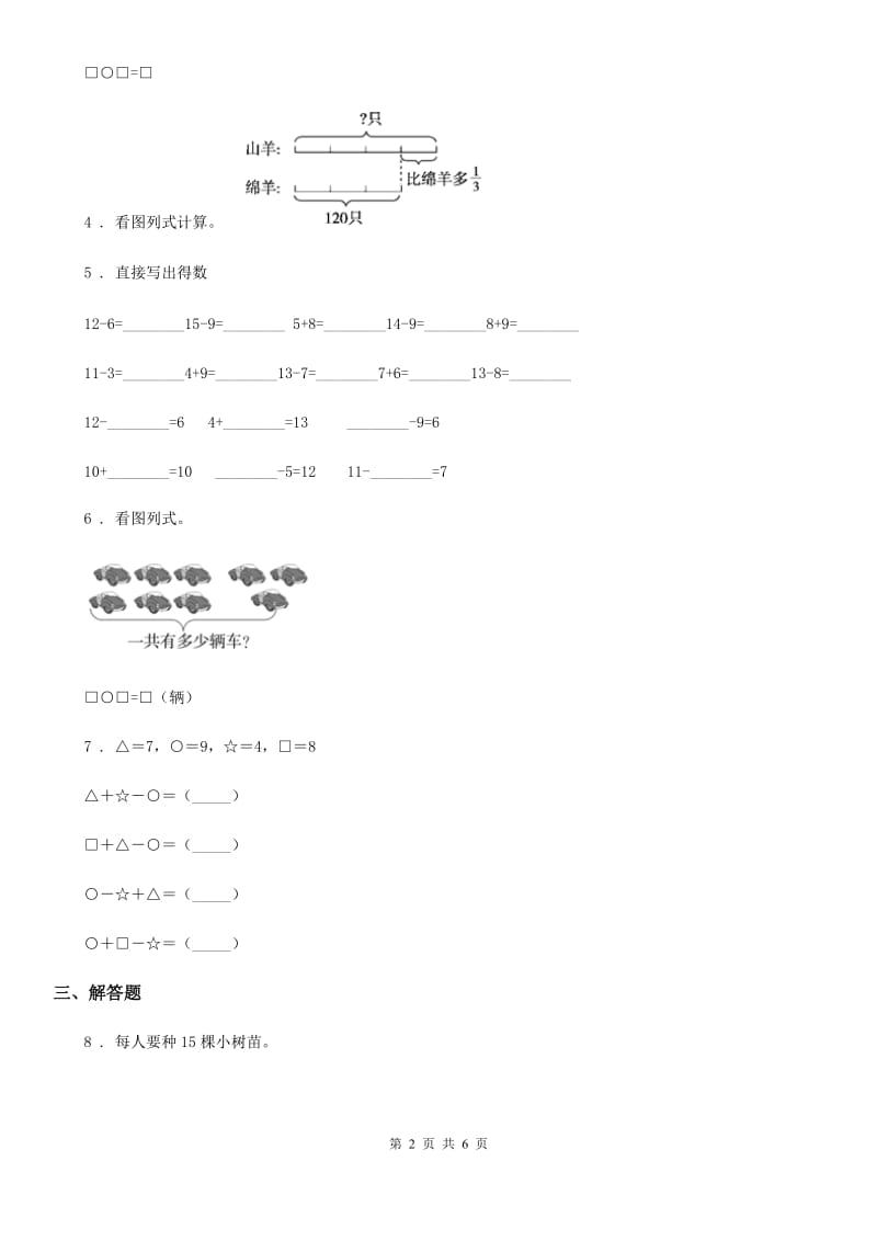 人教版数学一年级下册第2单元《20以内的退位减法》单元测试卷（基础卷）_第2页