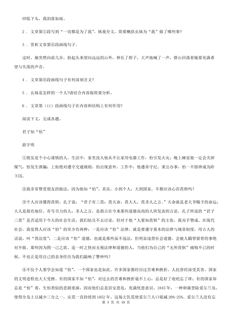 陕西省2020年七年级上学期第二次月考语文试题（II）卷_第3页