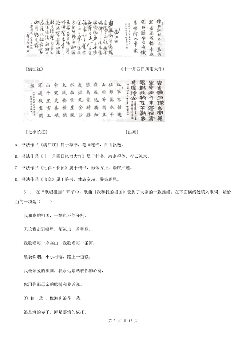 人教版2019-2020年度九年级上学期期中语文试题（II）卷（练习）_第3页