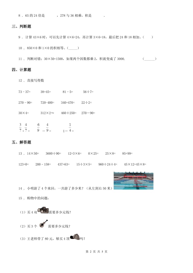 2019-2020年度人教版数学三年级上册第六单元《多位数乘一位数》单元测试卷A卷_第2页