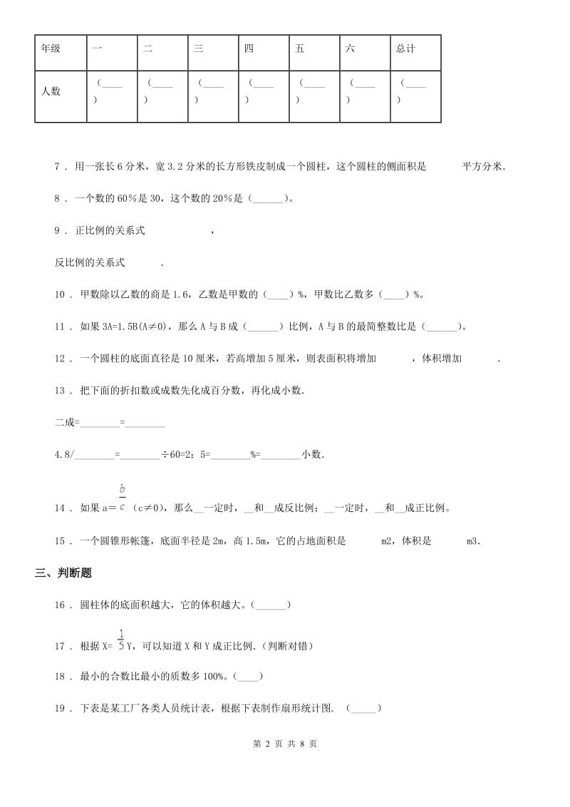 西安市2019版六年级下册期中检测数学试卷3D卷_第2页