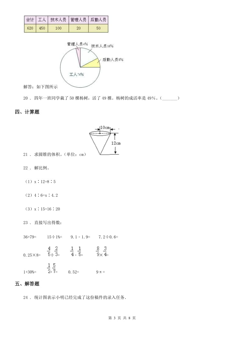 西安市2019版六年级下册期中检测数学试卷3D卷_第3页