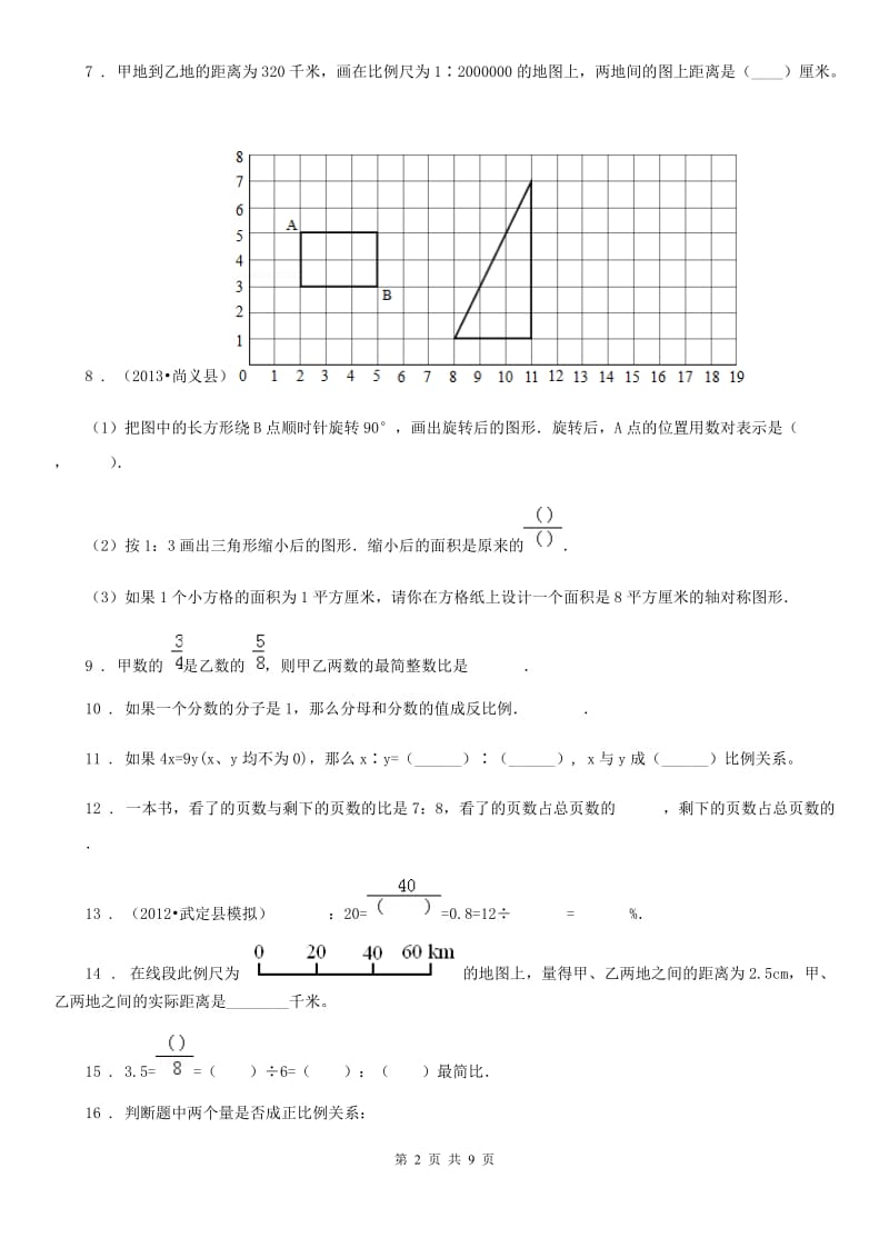 人教版数学六年级下册第四单元《比例》全优测评卷（A卷）_第2页