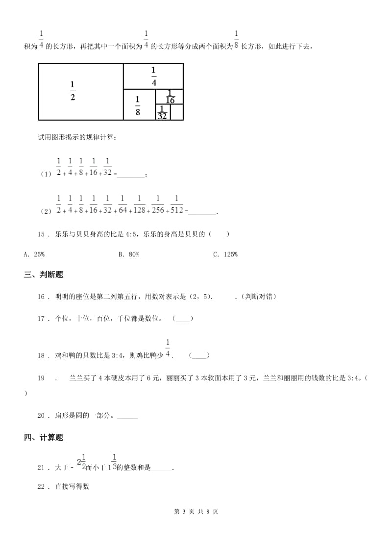 2019-2020年度人教版六年级上册期末检测数学试卷（I）卷_第3页