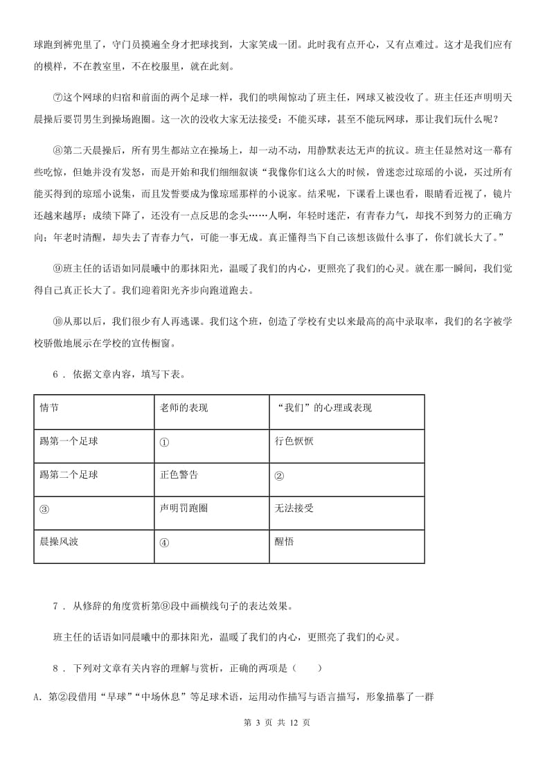 南昌市2020版七年级上学期期中联考语文试题B卷_第3页