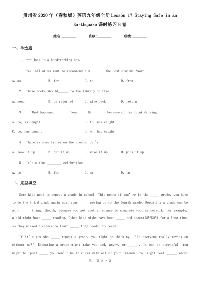 贵州省2020年（春秋版）英语九年级全册Lesson 17 Staying Safe in an Earthquake课时练习B卷_第1页