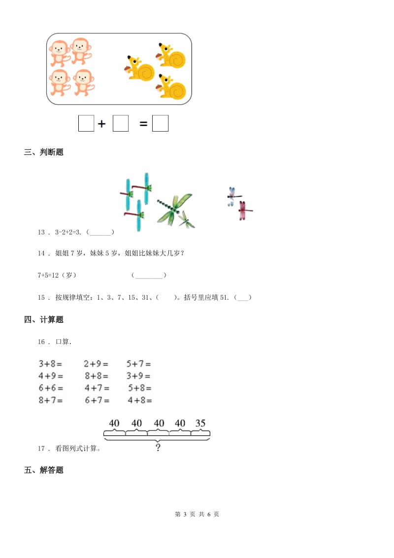 2020版冀教版数学一年级上册第五单元《10以内的加法和减法》单元测试卷C卷_第3页