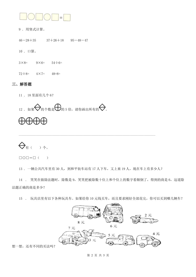 2019版北师大版数学二年级上册《数与代数》专题训练卷D卷_第2页