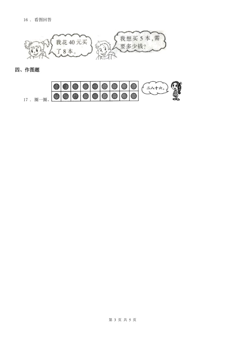 2019版北师大版数学二年级上册《数与代数》专题训练卷D卷_第3页