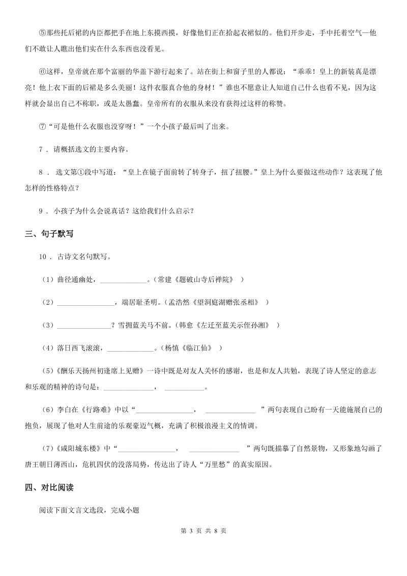 青海省七年级上学期期末语文试题（II）卷（模拟）_第3页