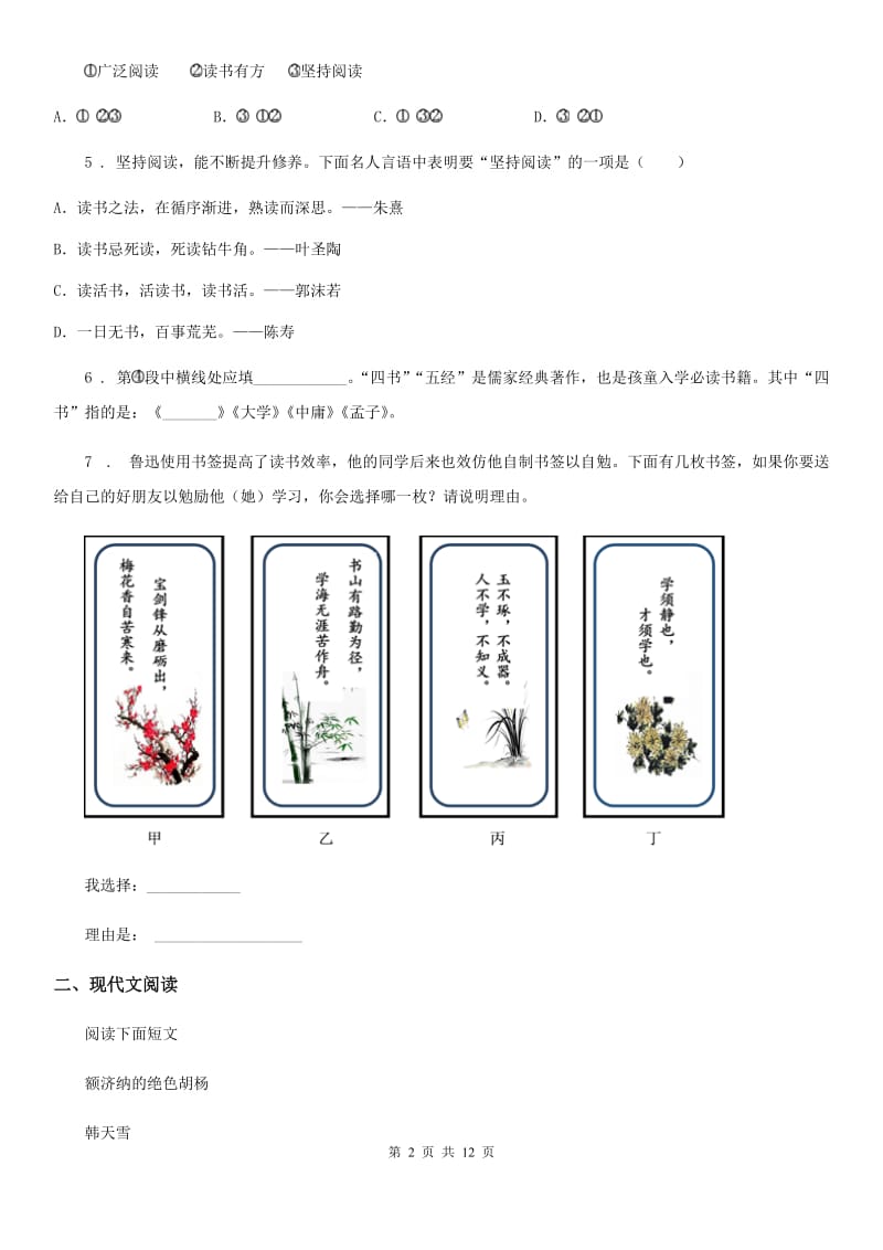 人教版2019年七年级上学期期末语文试题D卷（练习）_第2页