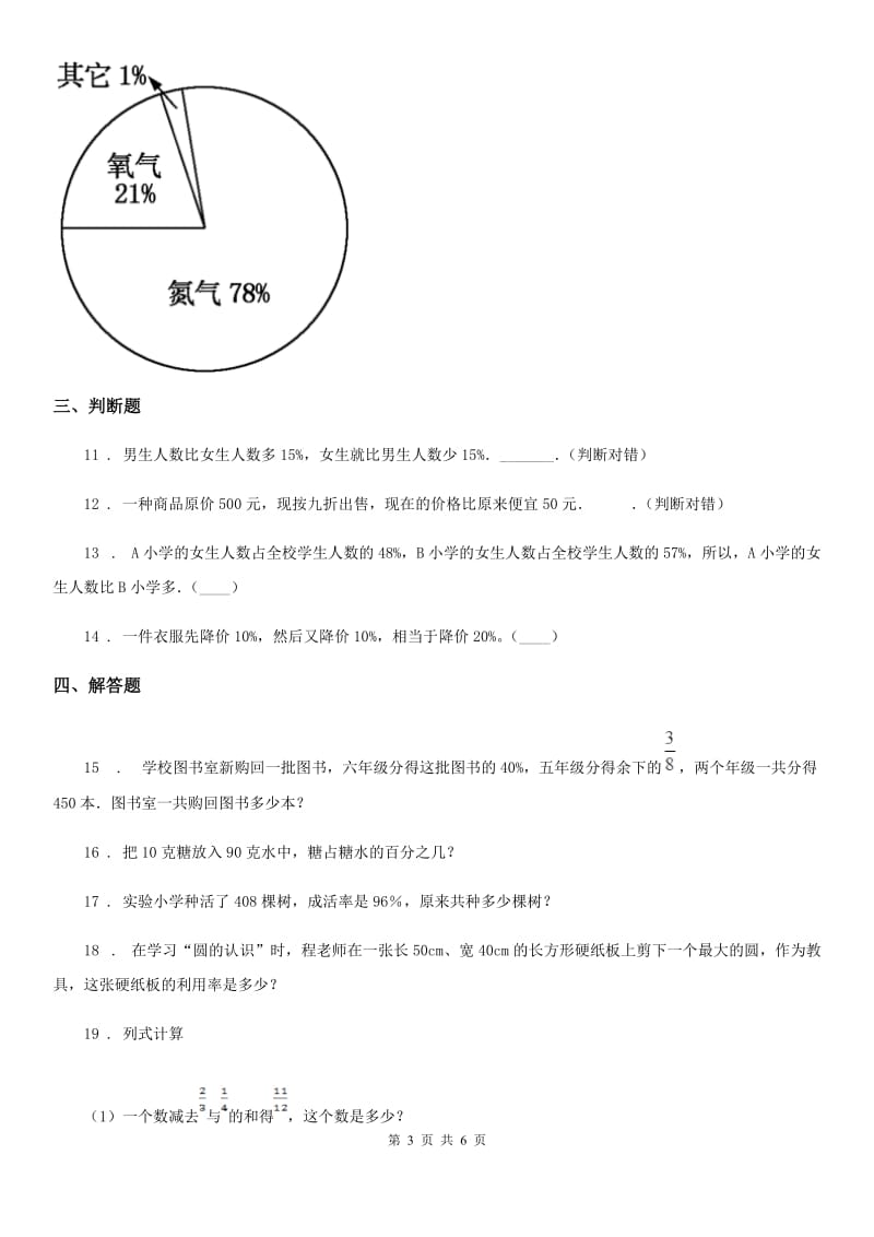 陕西省六年级数学上册第四单元《百分数》单元测试卷_第3页