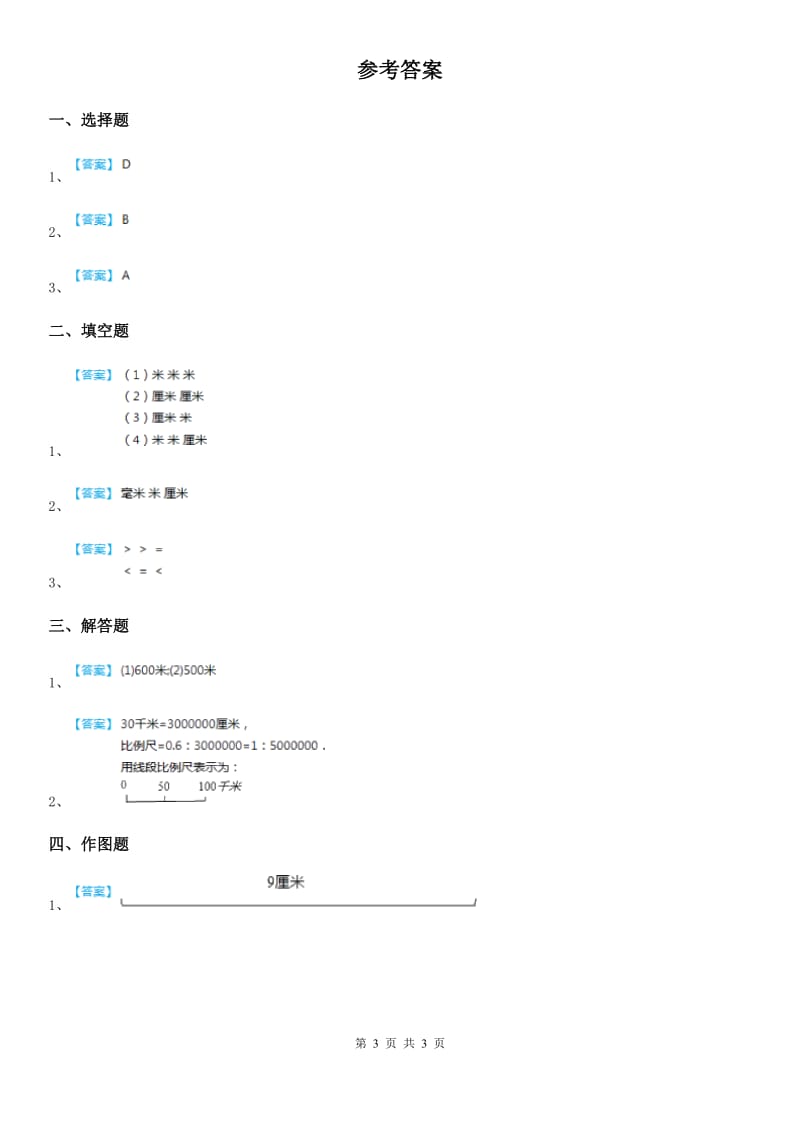 数学二年级下册第5单元《分米和毫米》单元测试卷_第3页