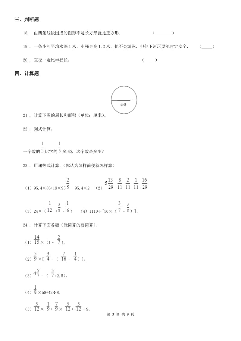 人教版小升初模拟考试数学试卷_第3页