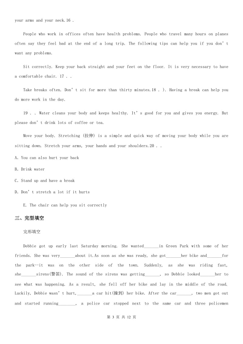 济南市2020年（春秋版）八年级下学期期末英语试题D卷_第3页