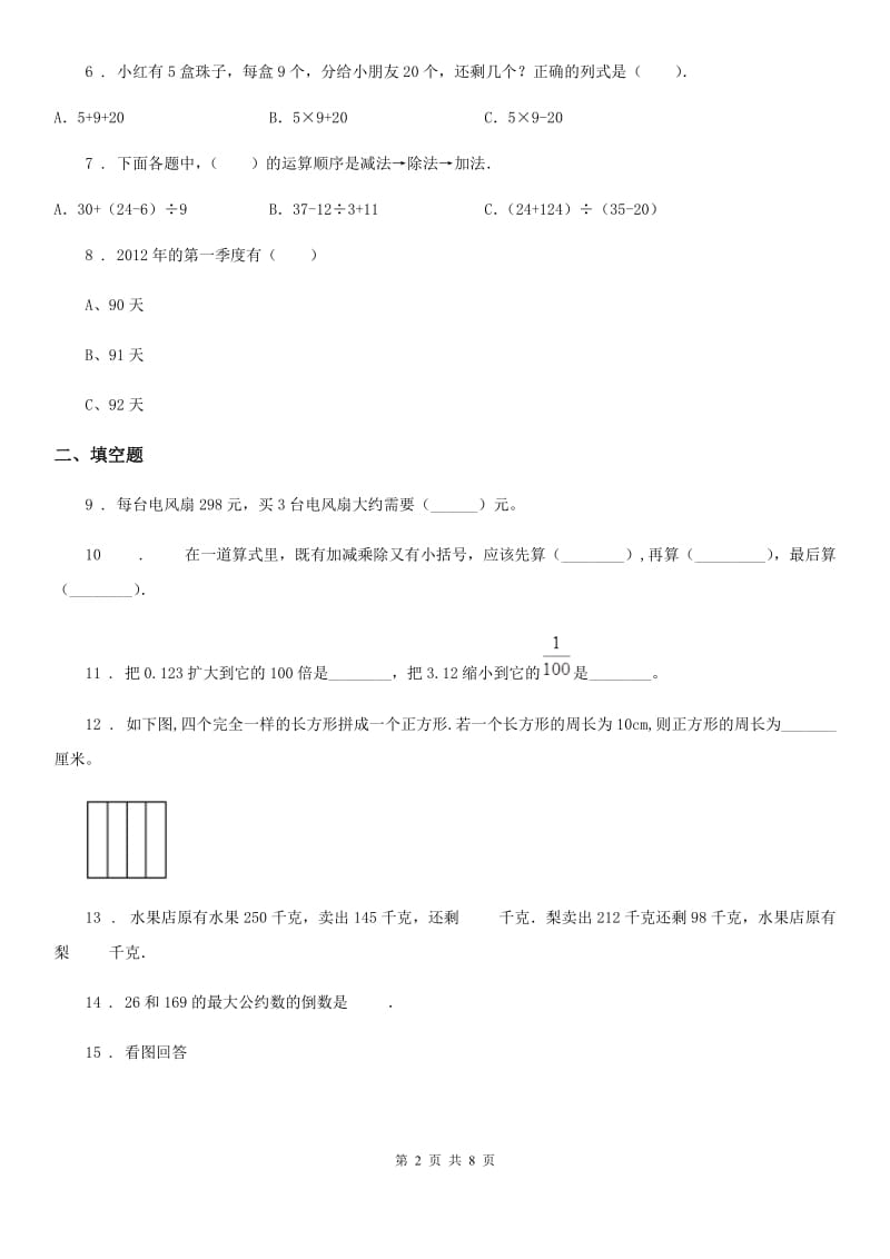 2020年（春秋版）北师大版三年级上册期末考试数学试卷4D卷_第2页