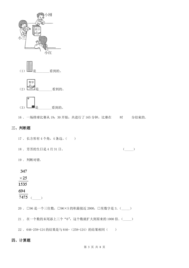 2020年（春秋版）北师大版三年级上册期末考试数学试卷4D卷_第3页