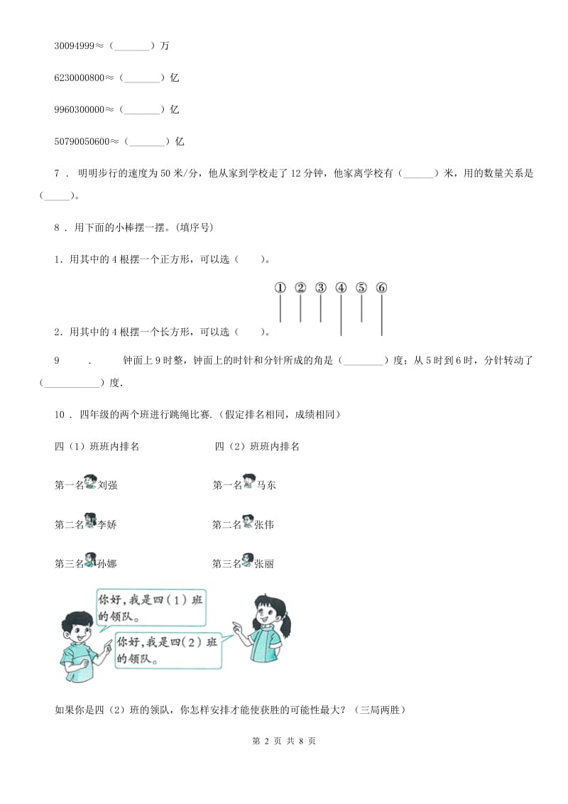 2019版人教版四年级上册期末考试数学试卷A卷（练习）_第2页