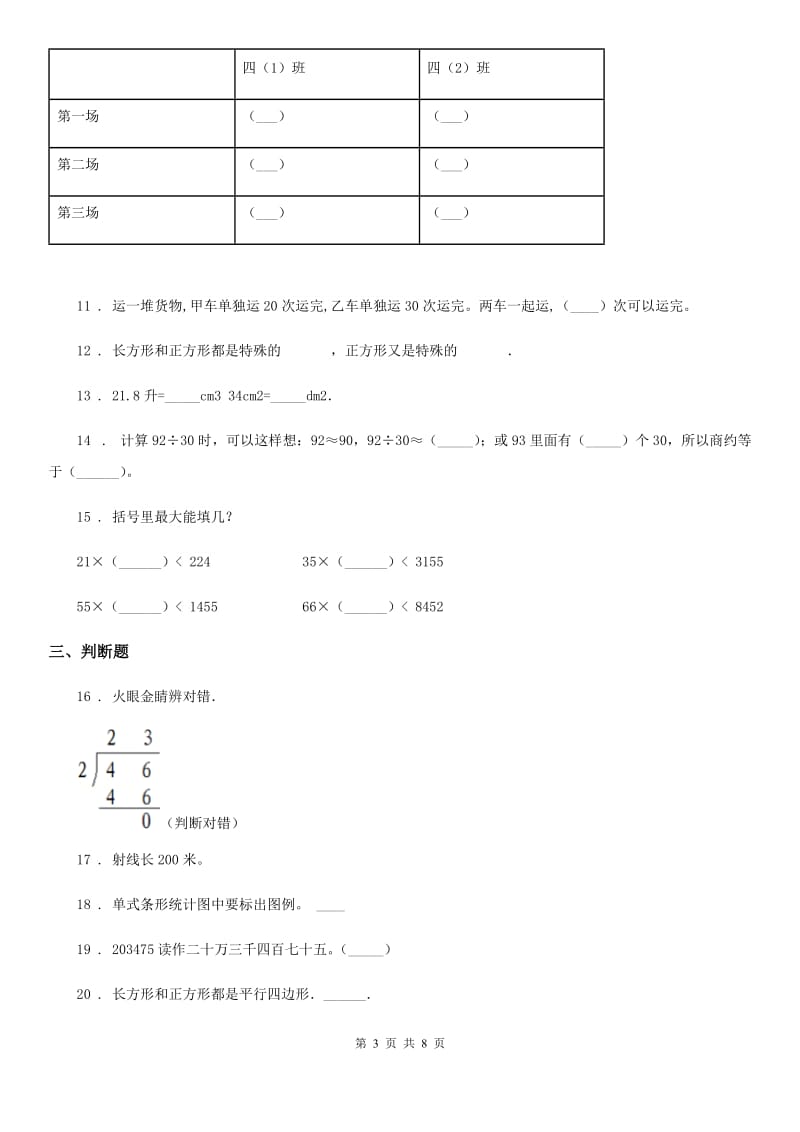 2019版人教版四年级上册期末考试数学试卷A卷（练习）_第3页