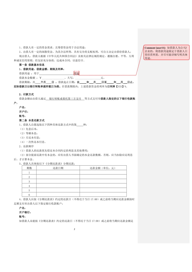 过桥民间借款合同_第2页