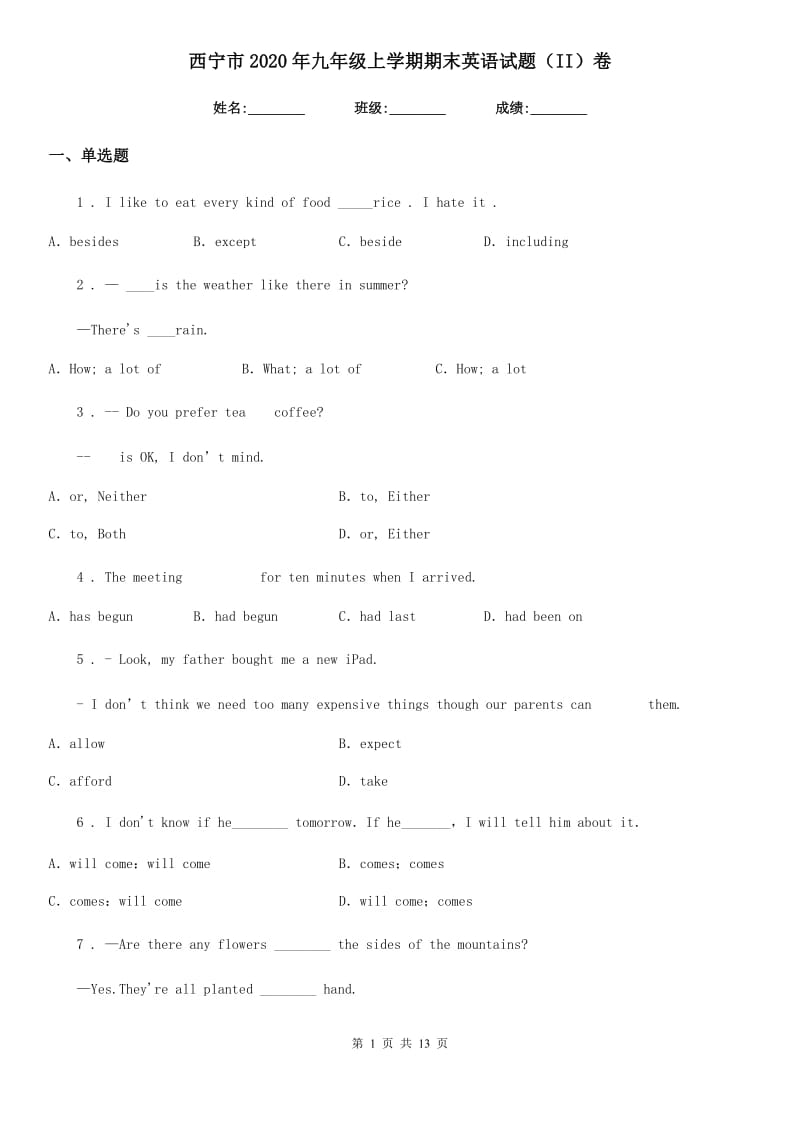 西宁市2020年九年级上学期期末英语试题（II）卷_第1页