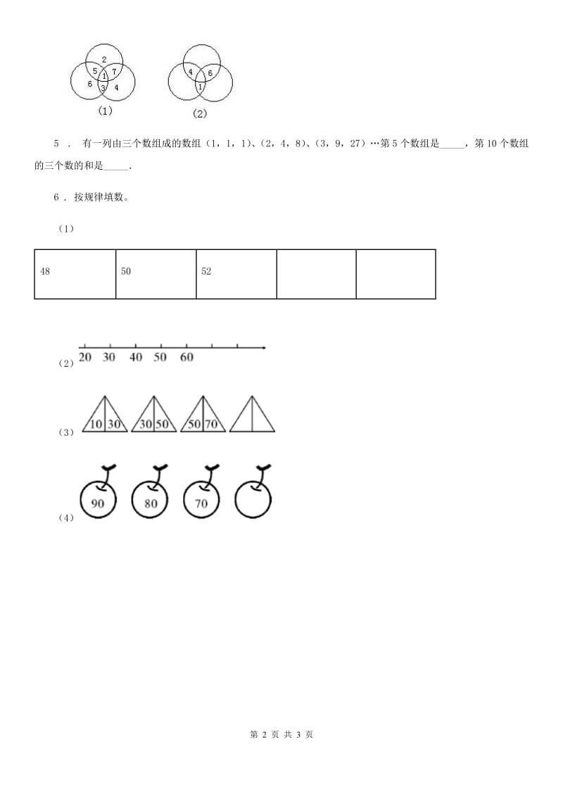 一年级下册数学好玩.2 填数游戏练习卷_第2页