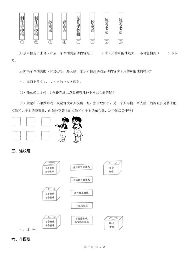 2020版北师大版数学四年级上册第八单元《可能性》单元测试卷（II）卷（模拟）_第3页