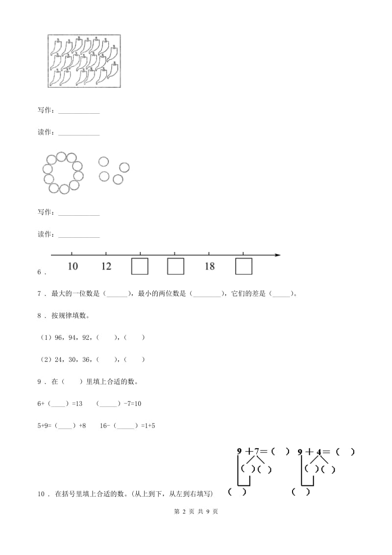 2019年人教版一年级上册期末考试数学试卷C卷（模拟）_第2页