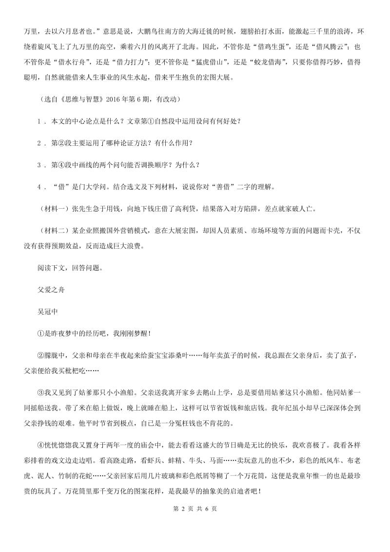 部编版八年级语文下册期末复习 专题训练十 现代文阅读（议论文）_第2页