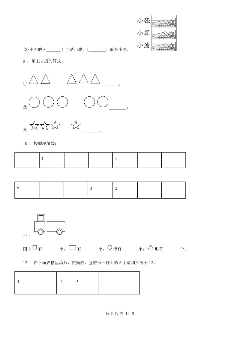 2019版人教版一年级上册期末测试数学试卷D卷（练习）_第3页