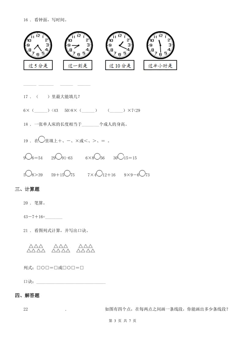 2020年人教版二年级上册期末测试数学试卷1C卷_第3页