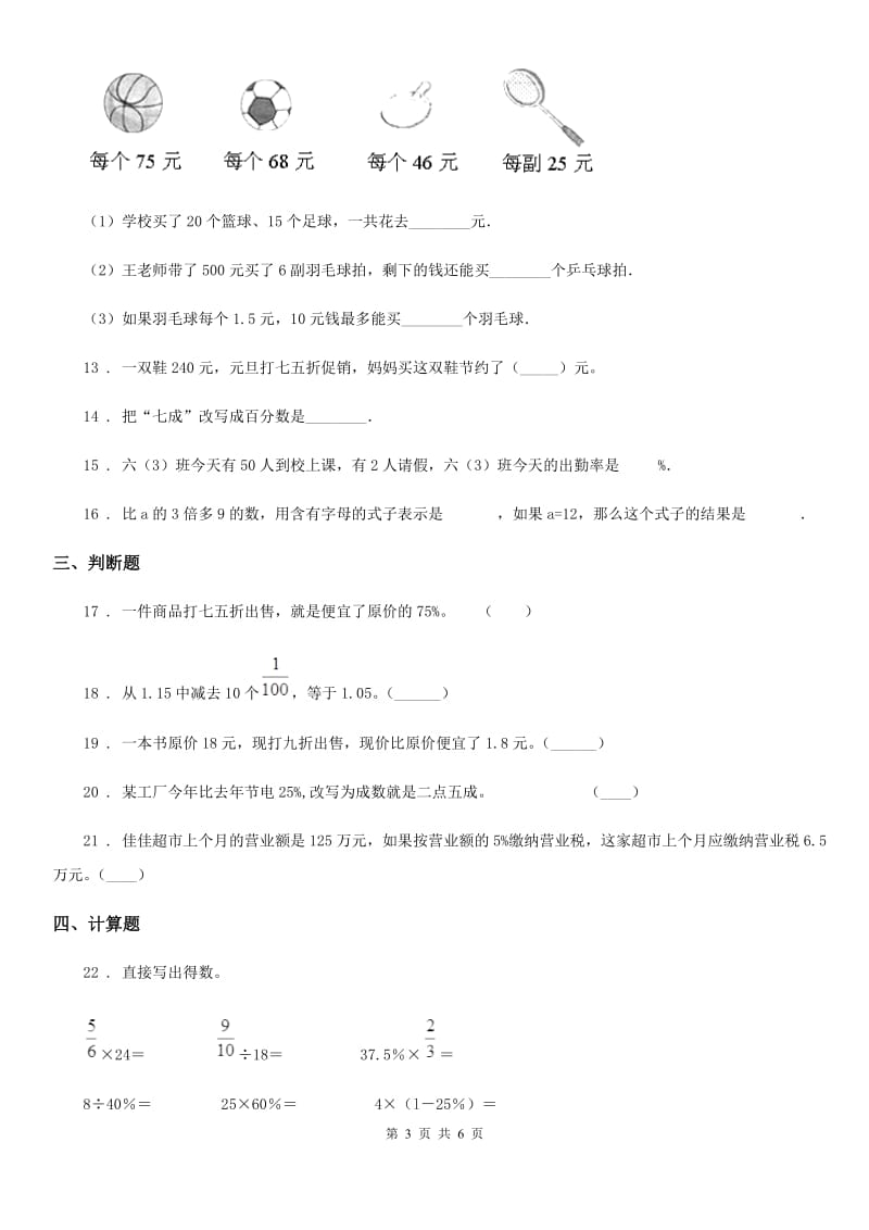 吉林省2019-2020学年数学六年级下册第二单元《百分数（二）》单元测试卷B卷_第3页