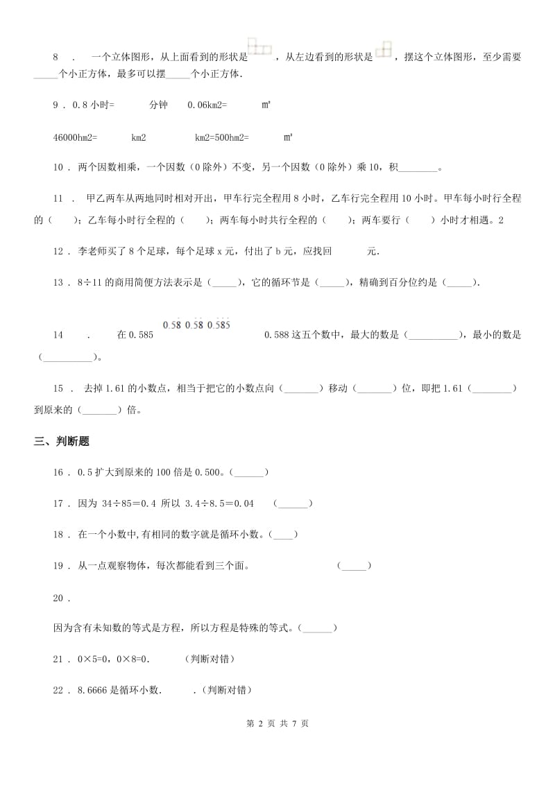 人教版五年级上册期末冲刺数学试卷（一）_第2页