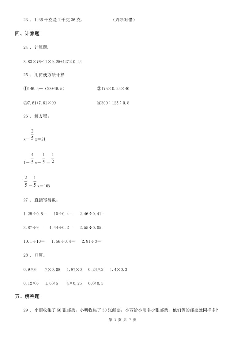 人教版五年级上册期末冲刺数学试卷（一）_第3页