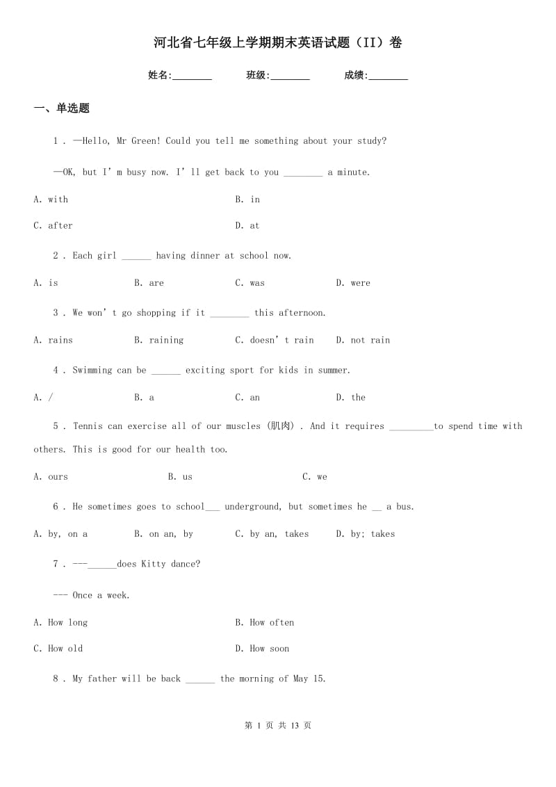 河北省七年级上学期期末英语试题（II）卷_第1页